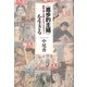 「進歩的主婦」を生きる―戦後『婦人公論』のエスノグラフィー [単行本]