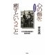 心の傷を癒すということ―大災害精神医療の臨床報告 増補改訂版 [単行本]