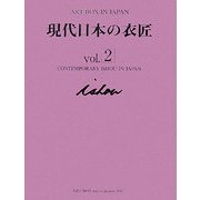ART BOX IN JAPAN 現代日本の衣匠〈vol.2〉 [単行本]