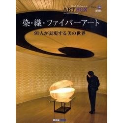 ART BOX VOL.10 保存版 [単行本]