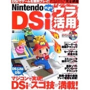 NintendoDSiはじめてのウラ活用－マジコンでできるスゴ技のすべて!（INFOREST MOOK PC・GIGA特別集中講座 311） [ムックその他]