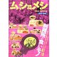 ムショメシ 刑務所の食いモノ [単行本]