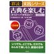 古典を楽しむ―俳句から平家物語まで("群読"実践シリーズ) [単行本]