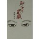 砂かけ武蔵 [単行本]