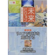 未来ビジョン 第5巻[DVD]