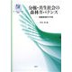 分権・共生社会の森林ガバナンス―地産地消のすすめ(ICU21世紀COEシリーズ〈第6巻〉) [単行本]