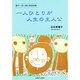 一人ひとりが人生の主人公