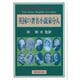 英国の著名小説家十人 [単行本]