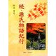 続・源氏物語紀行 [単行本]