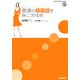 「普通」の韓国語を身につける本―韓国語アタマをつくるリファレンスブック(REFERENCE BOOK) [単行本]