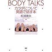 カラダについて英語で話す本－BODY TALKS [単行本]