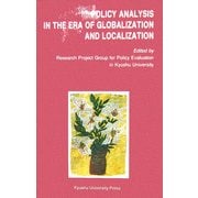 POLICY ANALYSIS IN THE ERA OF GLOBALIZATION AND LOCALIZATION [単行本]