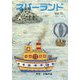 ネバーランド〈Vol.10〉特集 長編評論 [単行本]