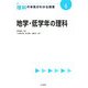 地学・低学年の理科(理科の本質がわかる授業〈4〉) [全集叢書]