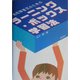 知的障害児のためのラーニング・ボックス学習法 [単行本]