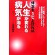 体温を1℃上げれば人生が変わる病気が治る [単行本]