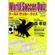 ワールドサッカークイズ(リイド文庫) [文庫]