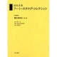 近代日本アート・カタログ・コレクション 5 [全集叢書]