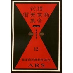 現代商業美術全集 第12巻 [全集叢書]