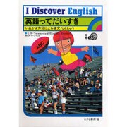 英語ってだいすき―いれかえ方式による構文れんしゅう [単行本]