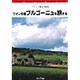 フランス紀行 Vol.3[DVD]