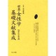 世界女性学基礎文献集成 昭和初期編 第2巻 [単行本]