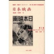 日本映画 第1巻 昭和11(1936)年4月号～7月号（資料・戦時下のメディア 第 1期 統制下の映画雑誌） [全集叢書]