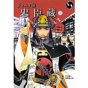 ジュニア版 忠臣蔵〈3〉討ち入り [全集叢書]