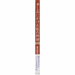 ヨドバシ.com - 手しおにかけた私の料理―辰巳芳子がつたえる母の味