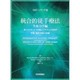 統合的徒手療法 生体力学編－脊椎、肋骨、四肢の治療 [単行本]