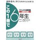 この一冊で6年生―基礎・基本と学びを科学する力を育てるファックス資料集 改訂版 [単行本]