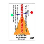 DVD>櫻井英明の投資知識研究所 201101（<DVD>）
