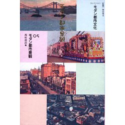 コレクション・モダン都市文化 5 [全集叢書]
