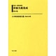 明治～昭和初期俳優名鑑集成 第13巻 [全集叢書]
