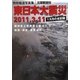 東日本大震災―特別報道写真集 [単行本]