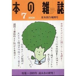 ヨドバシ Com 本の雑誌 313号 夏布団白地図号 通販 全品無料配達