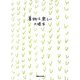 大橋歩コレクション〈7〉着物は楽しい [単行本]