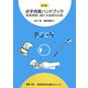 点字技能ハンドブック―視覚障害に関わる基礎的知識 新版 [単行本]