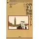 四十面相クリークの事件簿(論創海外ミステリ) [単行本]