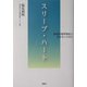 スリープ・ハート―睡眠時無呼吸症で死なないために [単行本]