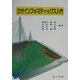 ジオインフォマティックス入門 [単行本]