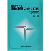 小児看護学 [単行本]