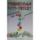 ブリキ屋おじいちゃんのライフワーク数学とは? [単行本]