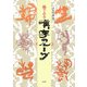 絵でみる漢字のルーツ [単行本]