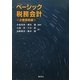 ベーシック税務会計 企業課税編 [単行本]