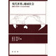 現代世界の地域社会－重層する実相への社会学的視座 [単行本]