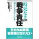 時効なき戦争責任―裁かれる天皇と日本 増補版 [単行本]