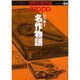 Zippo(ジッポー)名作物語（ワールド・ムック 484 世界の傑作品 4） [ムックその他]