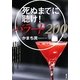 死ぬまでに聴け!バラード200 [単行本]
