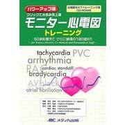パワーアップ版 クリックでみるみる上達 モニター心電図トレーニング―50波形増えてさらに納得の180波形!!for Nurses,Doctors,Co-medical and Paramedical Staff [単行本]